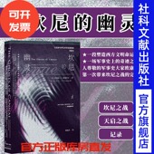 时刻 甲骨文丛书 社会科学文献出版 坎尼 罗伯特欧康奈尔 汉尼拔与罗马共和国最黑暗 迦太基 社官方正版 幽灵 地中海史诗热销