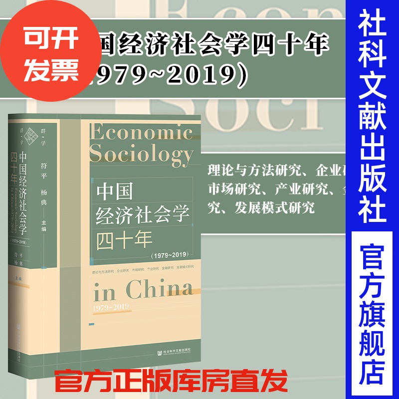 现货官方正版群学书系中国经济