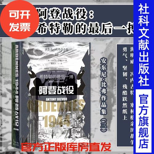 阿登战役：希特勒的最后一搏