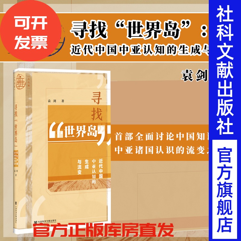 寻找世界岛近代中国中亚