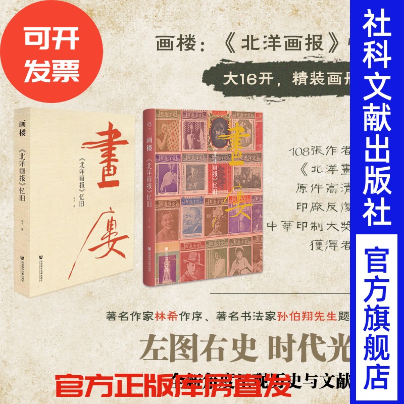 预售画楼：《北洋画报》忆旧