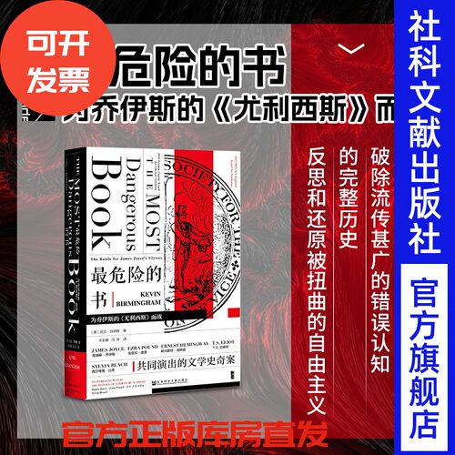 危险乔伊斯而战甲骨文丛书
