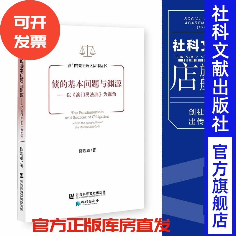 债的基本问题与渊源债权法