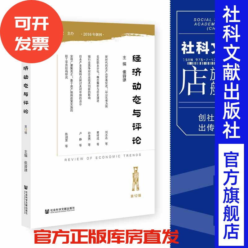 现货社会科学文献出版社