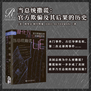 包邮 棱镜计划 历史 奥本海默 索恩 古巴导弹危机 埃里克·阿尔特曼著 现货 后真相时代 北部湾事件 当总统撒谎：官方欺骗及其后果