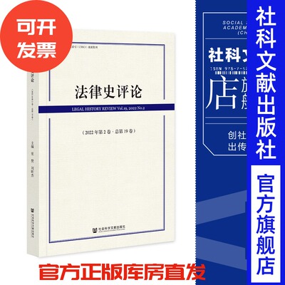 法律史评论里赞刘昕杰