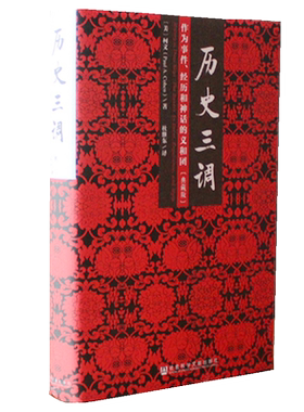 历史三调作为事件神话义和团精装