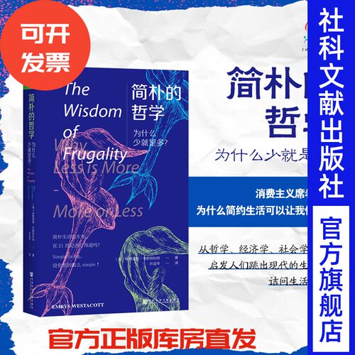 预售简朴的哲学索恩新书