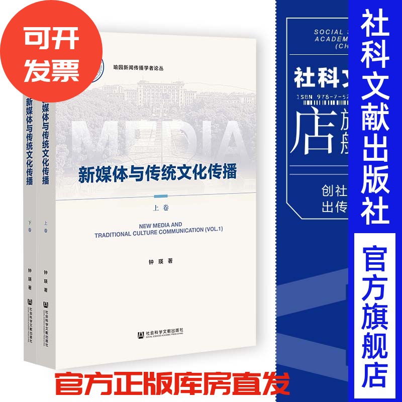 新媒体与传统文化传播：上下卷