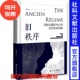 世界体系构建 殷之光 著 旧秩序：帝国与霸权中心 社会科学文献出版 社