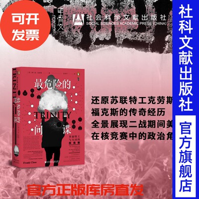 现货最危险的间谍甲骨文丛书