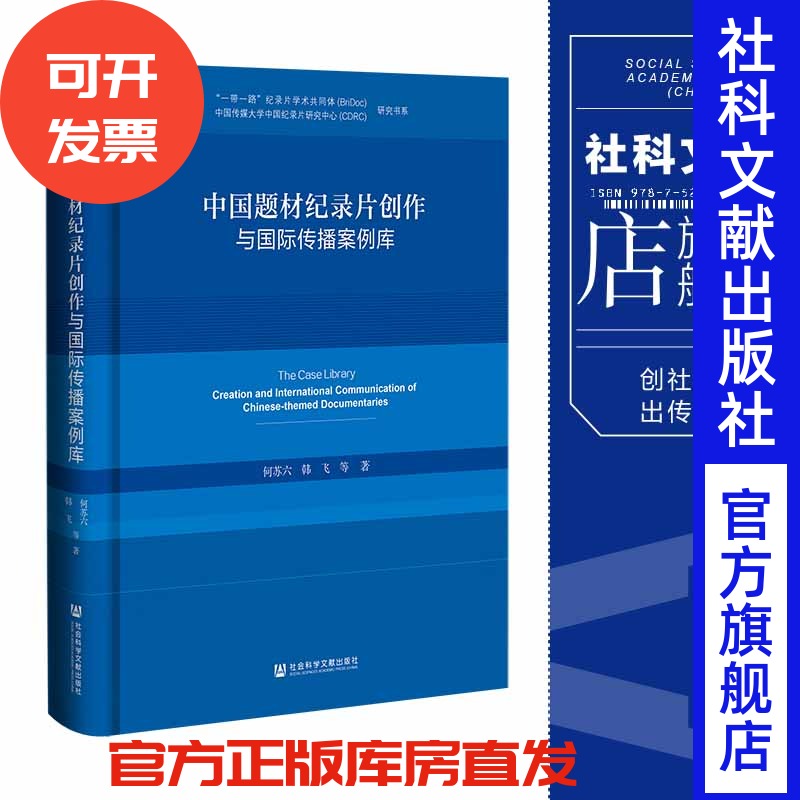 中国题材纪录片创作国际传播案例