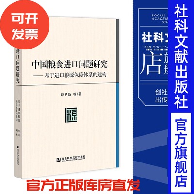 现货官方正版中国粮食进口问题