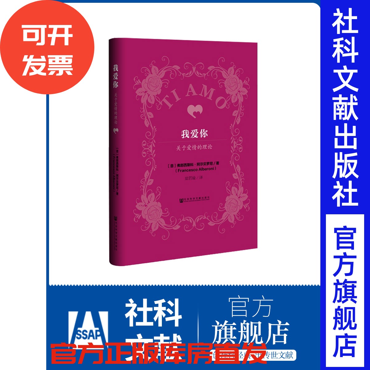 官方正版我爱你关于理论