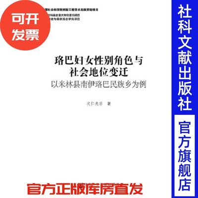 珞巴妇女性别角色与社会地位变迁