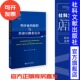 吴伟 金哲 国际组织志 华沙条约组织与经济互助委员会 202310 社 李锐 社会科学文献出版 现货 著