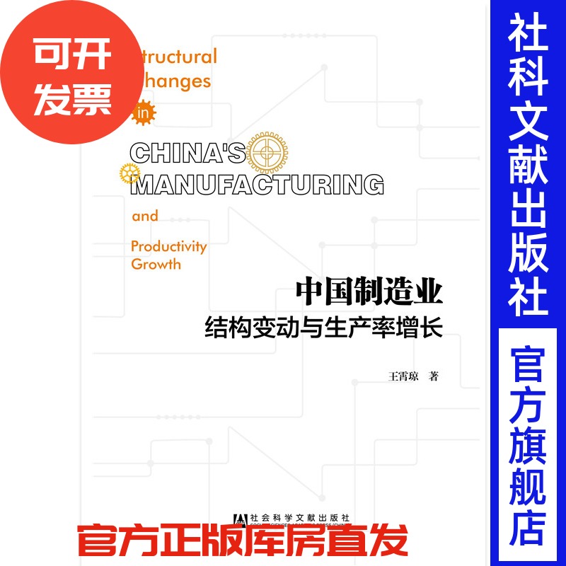 中国制造业结构变动与生产率增长
