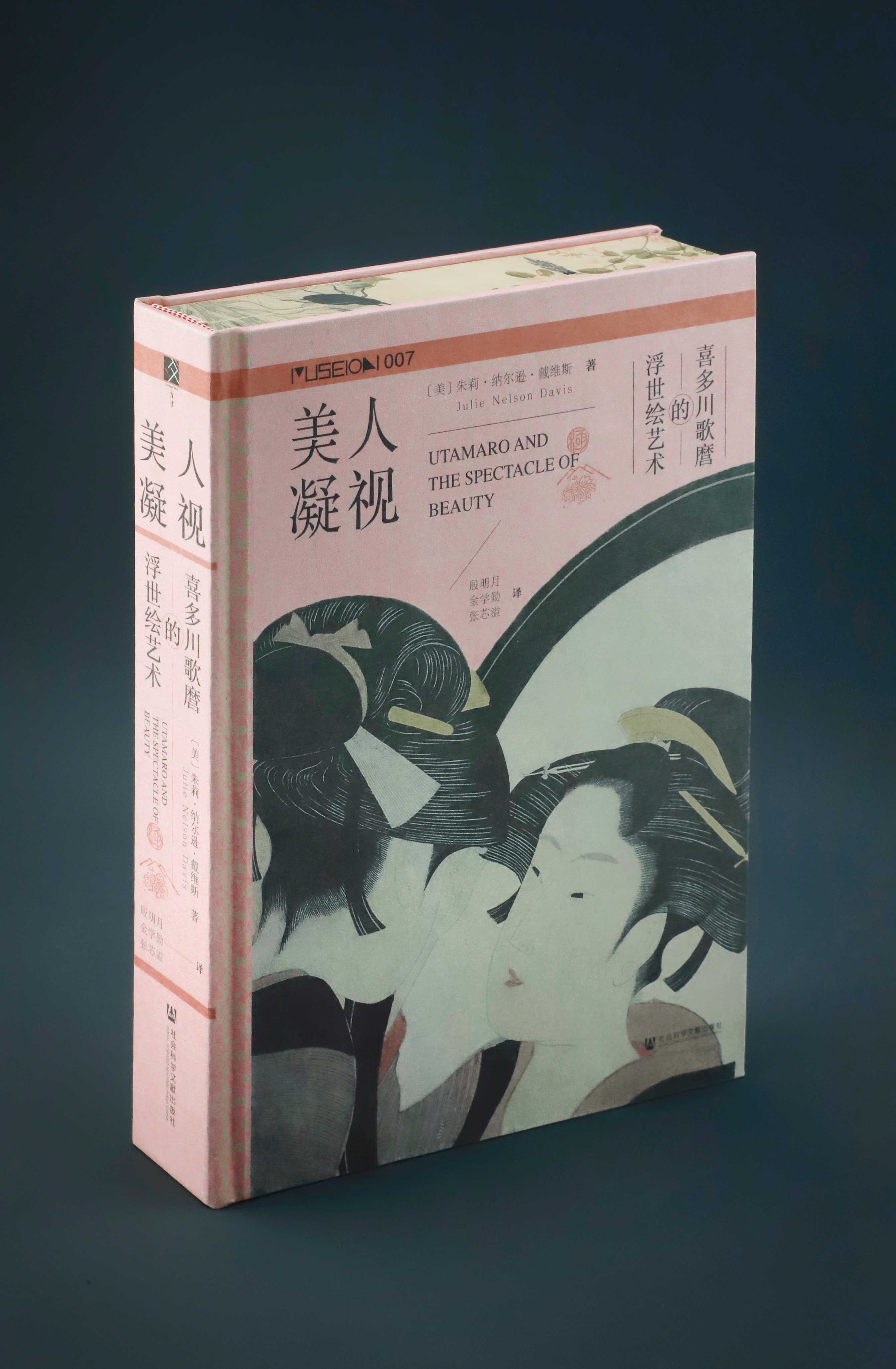 TZB 美人凝视：喜多川歌麿的浮世绘艺术（布面+书口喷绘+编号+特装专属黄铜尺/纸质藏书票/磁吸书签）全彩印刷 多幅彩图 方寸