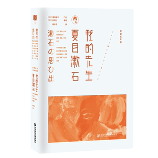 社官方正版 我是猫热销 夏目镜子口述回忆 社会科学文献出版 方寸丛书 日本文豪夏目漱石妻子回忆 我 日本文学 先生夏目漱石