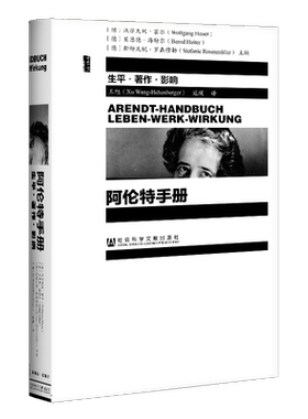 现货阿伦特手册生平著作影响