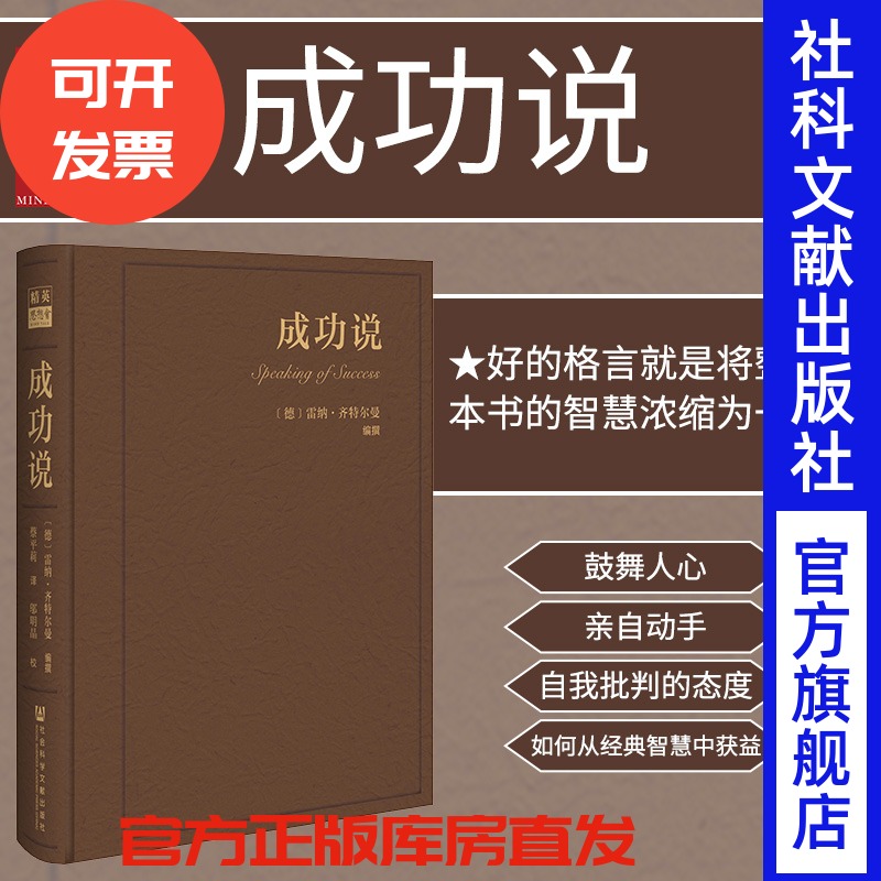 成功说思想会丛书雷纳齐特尔曼