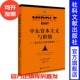 冯璐璐 中东资本主义与阶级：社会变迁与经济发展理论 Bryan Turner 等 布莱恩▪S.特纳 社会科学文献出版 译 现货 著 社
