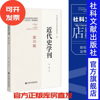 预售近代史专业学术刊物26