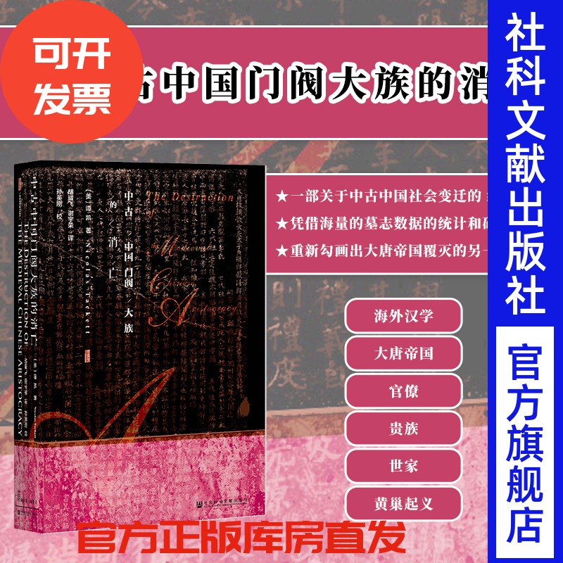 中古门阀大族消亡甲骨文丛书谭凯