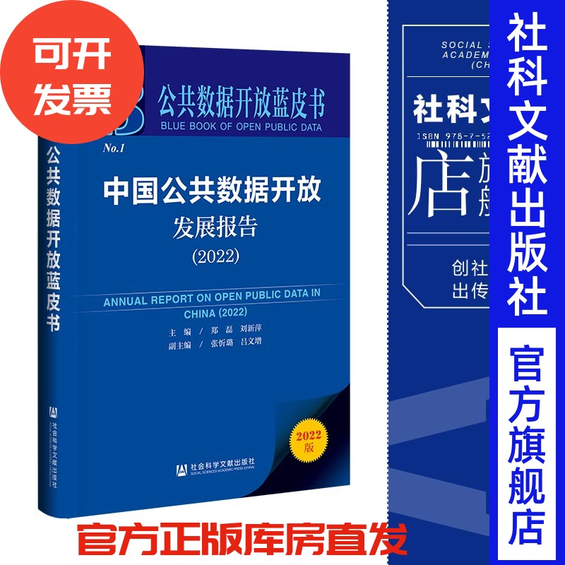 现货社会科学文献出版社
