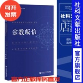 社 202301 Lewis 著;陈纳 译 Rambo 刘易斯·兰博 官方正版 现货 社会科学文献出版 宗教皈信
