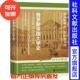 乌克兰 谢·伊·波索霍夫 著 俄罗斯帝国大学史:18世纪至19世纪上半叶 李奇函 安·尤·安德烈耶夫 杨翠红 译 俄