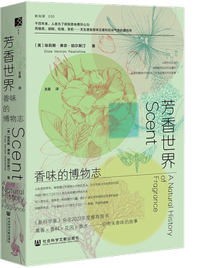 芳香世界环保花香印刷