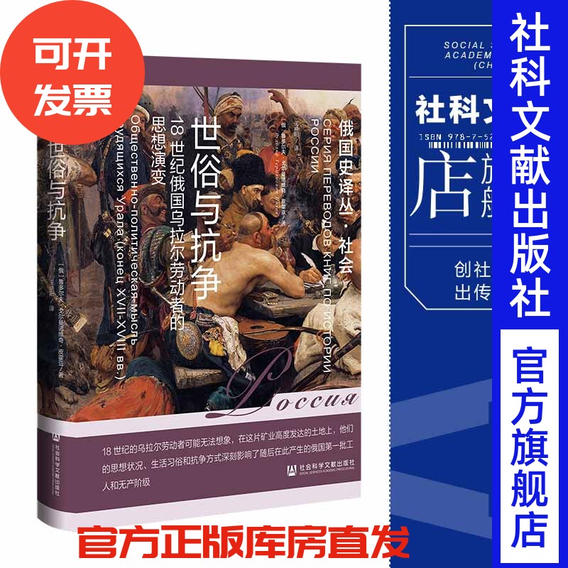 世俗与抗争：18世纪俄国