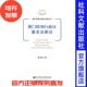澳门特别行政区基本法新论 社 社会科学文献出版 骆伟建著 澳门特别行政区法律丛书