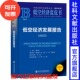 杨开忠 执行主编 副主编;李萌 曾学福 章俊 唐波 社会科学文献出版 社 马晔 主编;倪红福 严伟 2025 低空经济发展报告