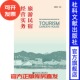 过聚荣 旅游民宿经营实务 编著 官方正版 现货