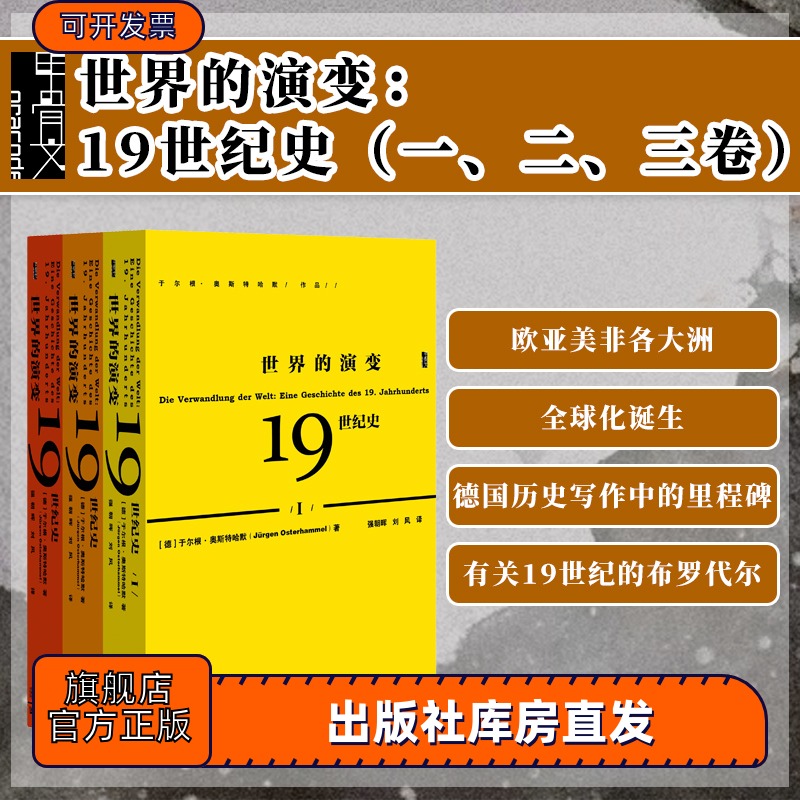 现货世界演变3册甲骨文丛书