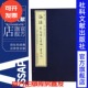 金池 官方正版 原文译文精编 全5册 编译;启笛 论语 社会科学文献出版 书 现货 书法版 线装 社201801