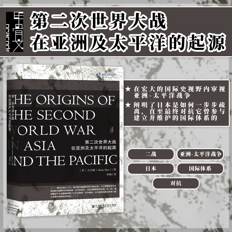 第二次世界大战亚洲太平洋
