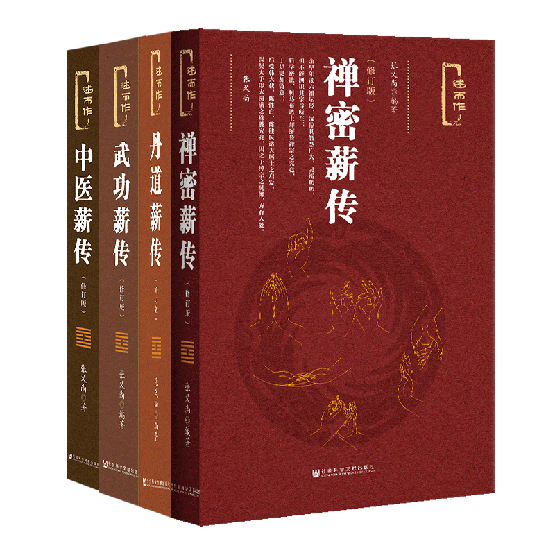 现货精装 张义尚著作四种套装合自由组合套装