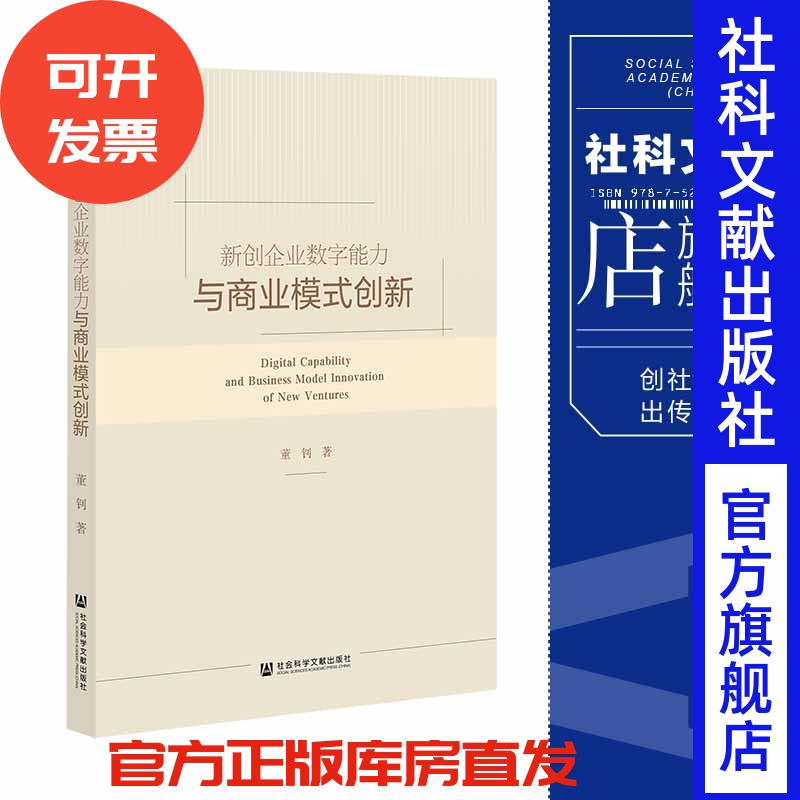 现货社会科学文献出版社