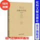 第十二辑 陶飞亚 主编;程恭让 现货 社科文献学术集刊 宗教与历史 执行主编 官方正版