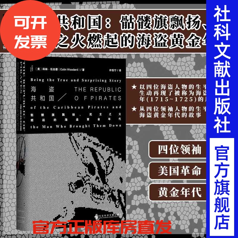 海盗共和国骷髅旗飘扬民主之火