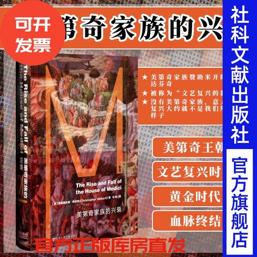美第奇家族兴衰甲骨文丛书