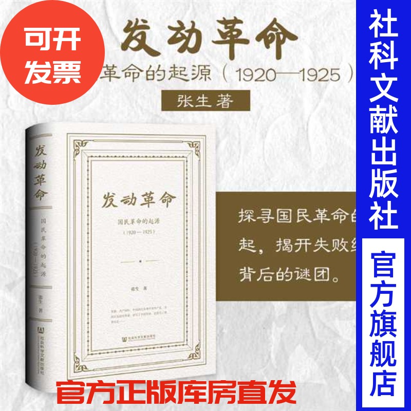 预售发动革命近代史力作