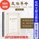 军阀混战 筚路维艰 发动革命：国民革命 张生著 黄埔军校 1920—1925 官方正版 起源 孙中山 现货 北伐运动 包邮