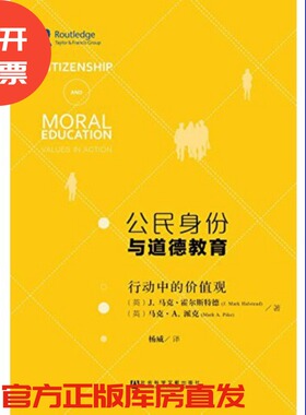 现货公民身份与道德教育 哈斯特德（J. Mark. Halstead）著