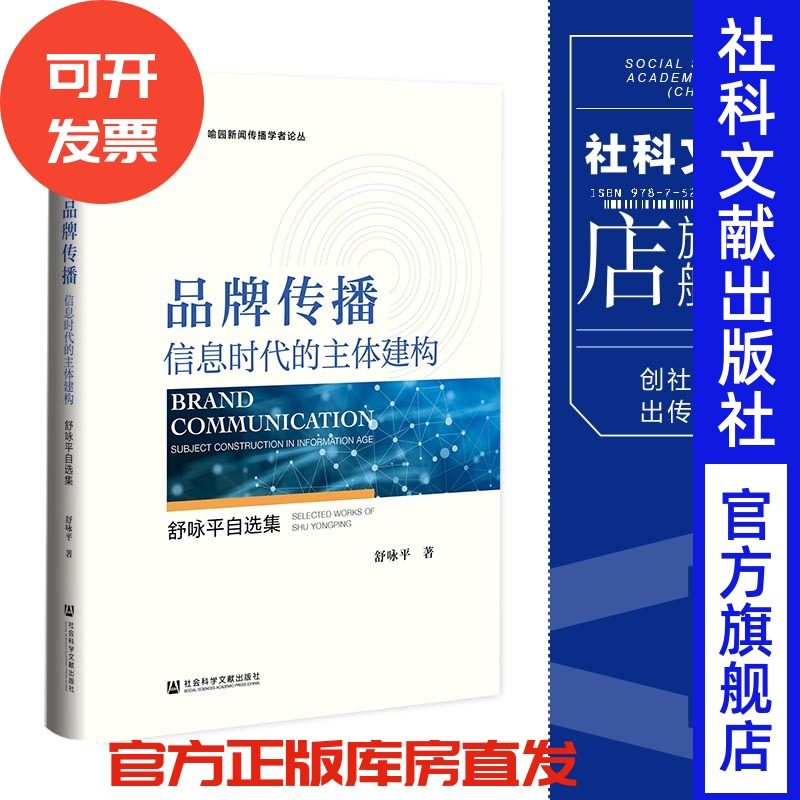 现货官方正版品牌传播信息时代