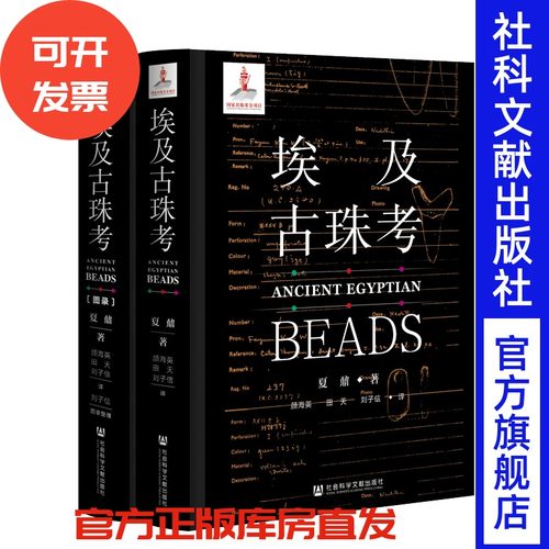 现货官方正版埃及古珠考2册夏鼐