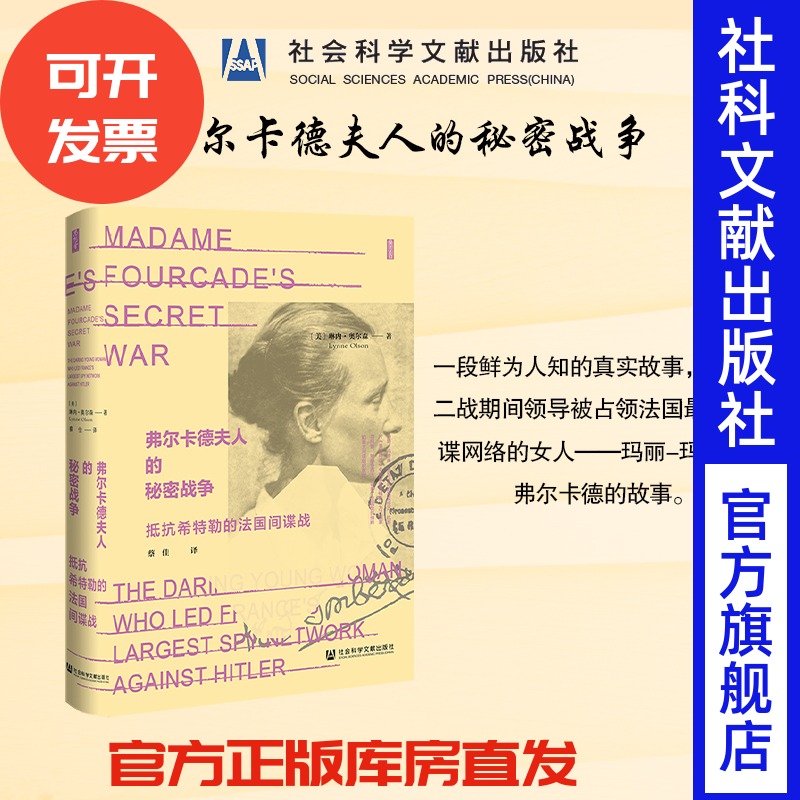 现货弗尔卡德夫人的秘密战争